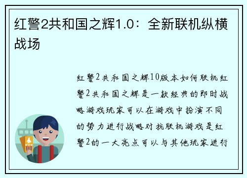 红警2共和国之辉1.0：全新联机纵横战场
