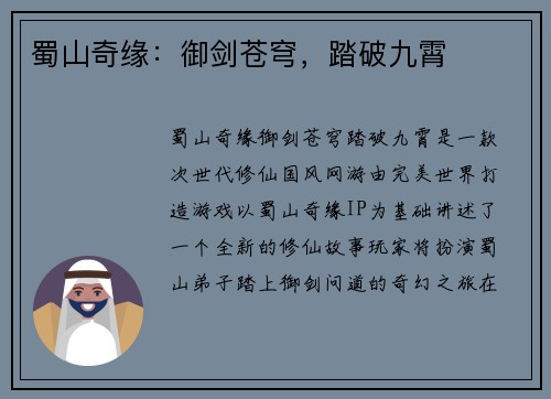 蜀山奇缘：御剑苍穹，踏破九霄